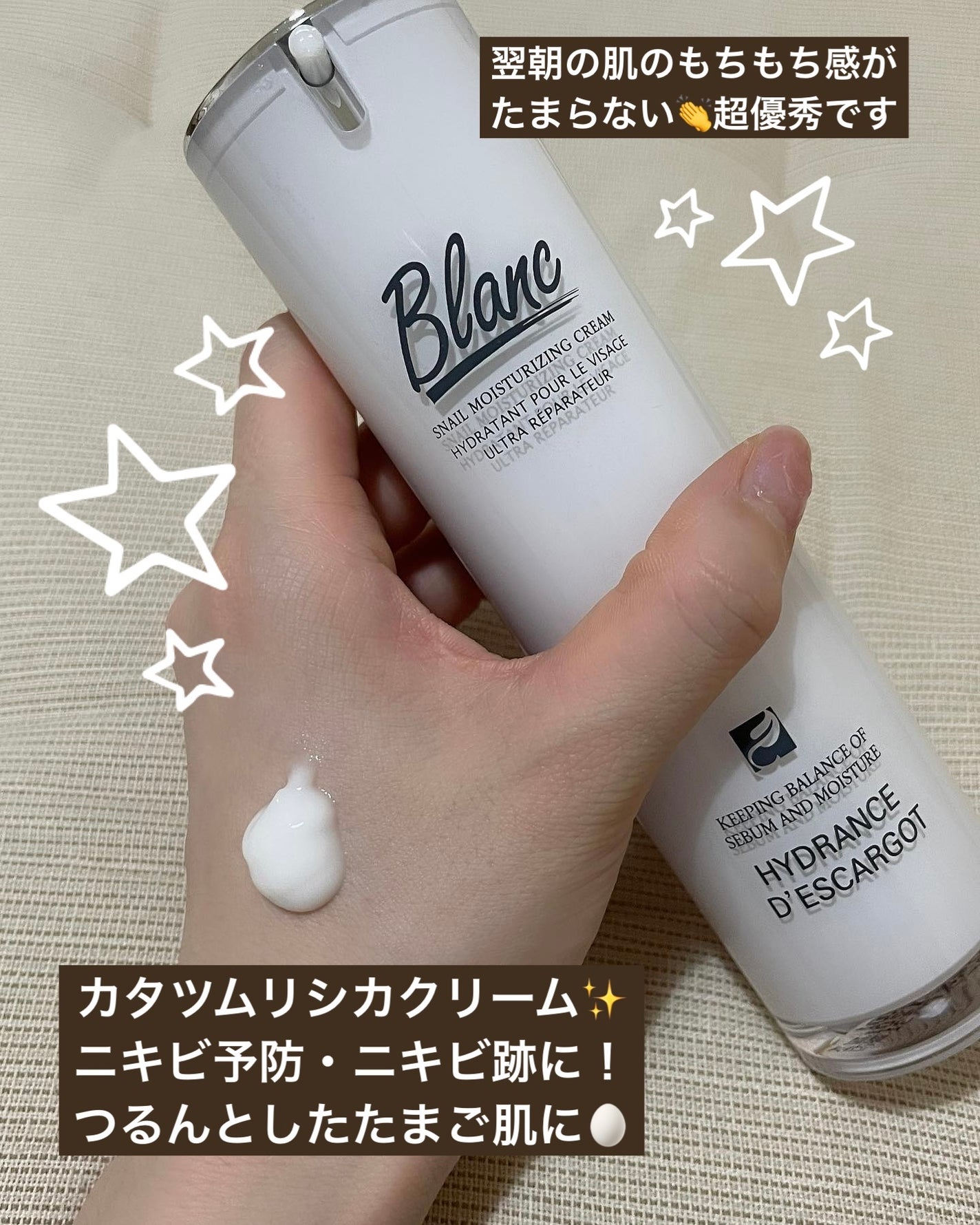 マジックカタツムリクリーム/ブラン/フェイスクリームを使ったクチコミ(1枚目)