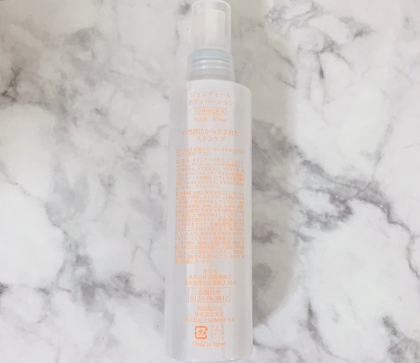 ボディローション/ジェンティール化粧品/ボディローションを使ったクチコミ(2枚目)