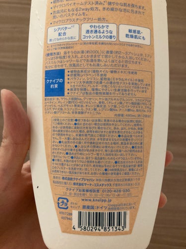 バスミルク コットンミルクの香り 480mL/クナイプ/入浴剤の画像