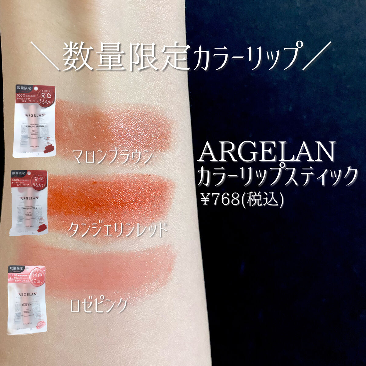 カラーリップスティック/アルジェラン/リップクリームを使ったクチコミ（3枚目）