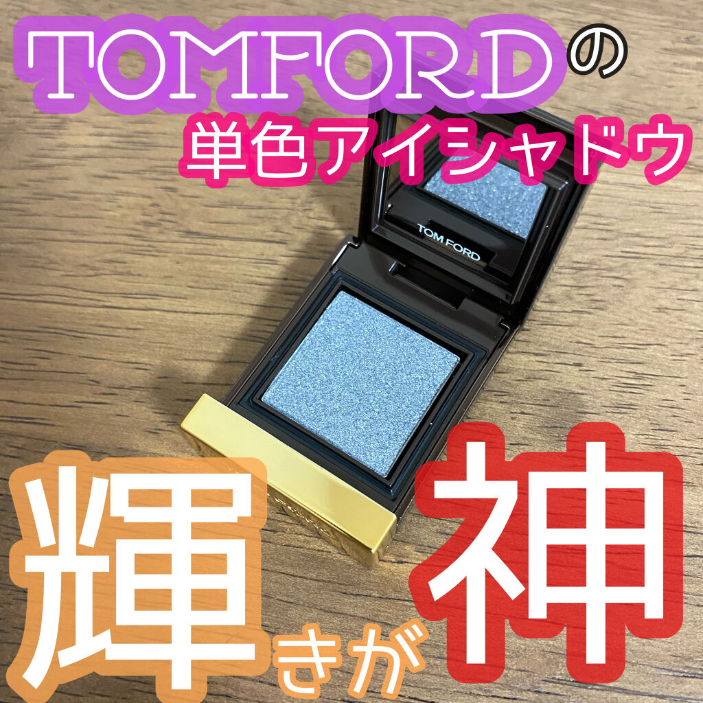 シャドウ エクストリーム/TOM FORD BEAUTY/単色アイシャドウを使ったクチコミ（1枚目）