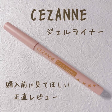 ジェルアイライナー/CEZANNE/ジェルアイライナーを使ったクチコミ（1枚目）