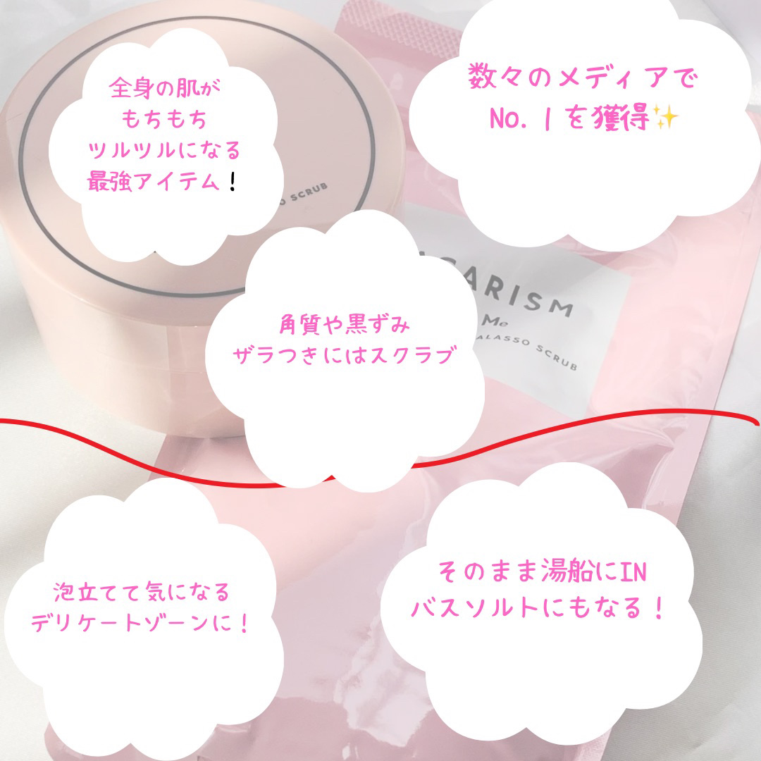 Q+Me スウィート ボム タラソ スクラブ/AGARISM/バストケア・ヒップケアを使ったクチコミ（2枚目）