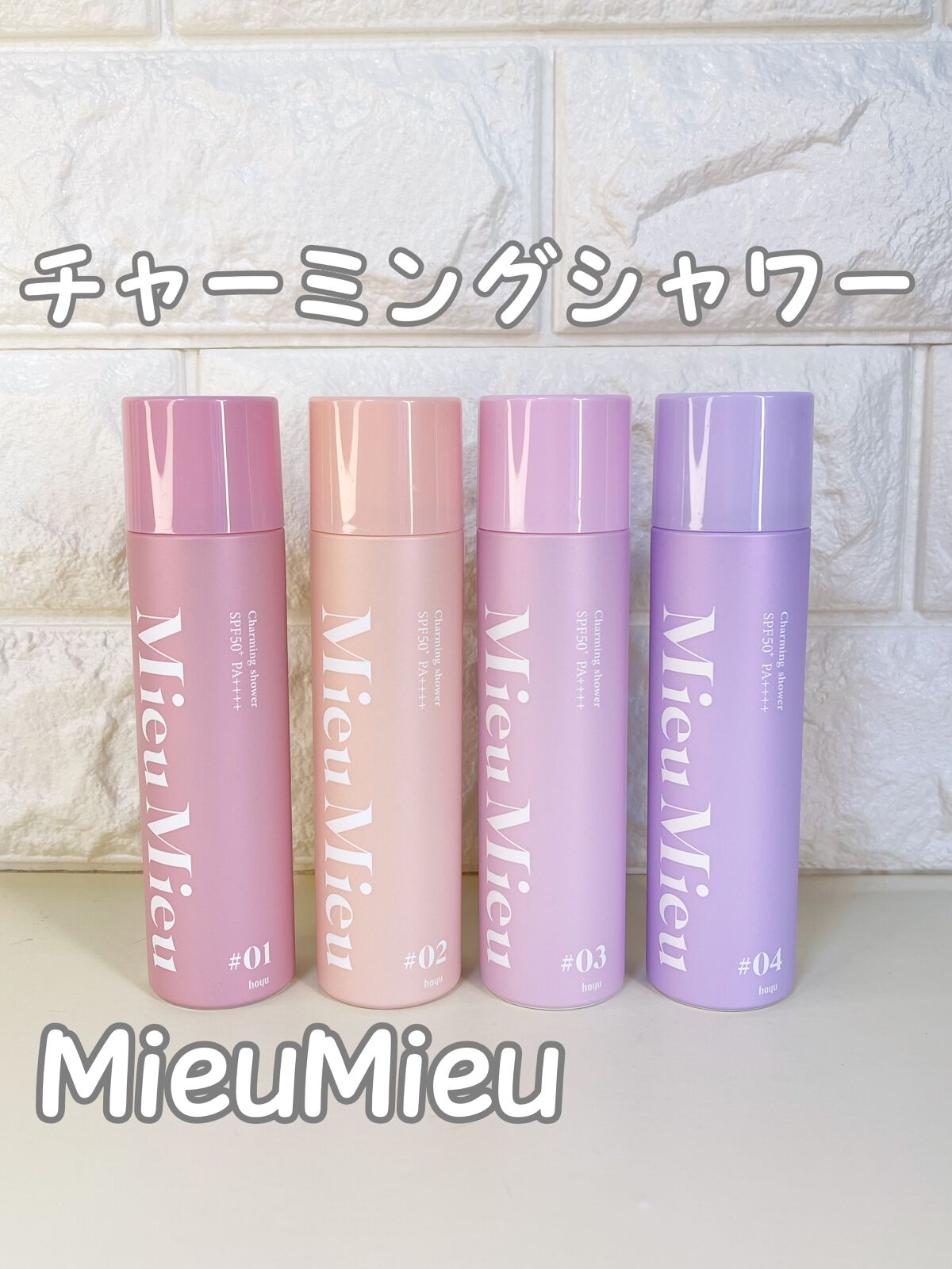 ミュミュ チャーミングシャワー/MieuMieu/ヘアミストを使ったクチコミ(2枚目)