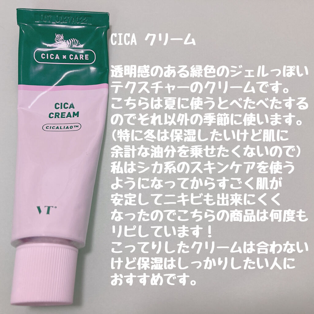 CICA クリーム/VT/フェイスクリームを使ったクチコミ（3枚目）