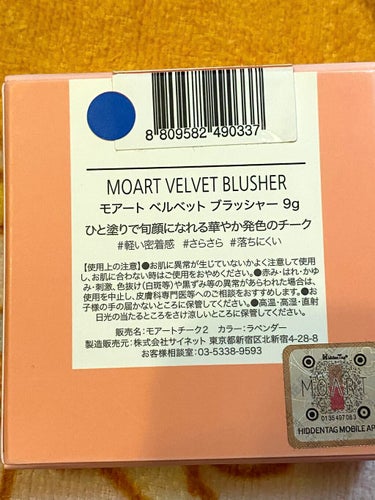 モアート ベルベットチーク/MOART/パウダーチークを使ったクチコミ（2枚目）