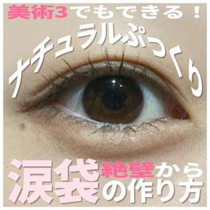 ラストオート ジェルアイライナー/BBIA/ジェルアイライナーを使ったクチコミ(1枚目)