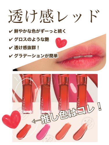 マジで落ちない！
透け感レッドのシアーティント💄✨



espoir 
クチュールリップティントデューイグロイ
01ブージルビー


✔︎︎︎︎ニュートラルな透け感レッド
✔︎︎︎︎焼肉食べても落ちな