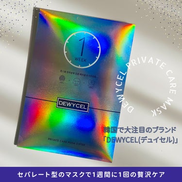 DEWYCEL様よりご提供いただきました。

DEWYCEL Private Care Mask （デュイセル プライベートケアマスク）

韓国で今大注目されているブランド 「DEWYCEL(デュイセル