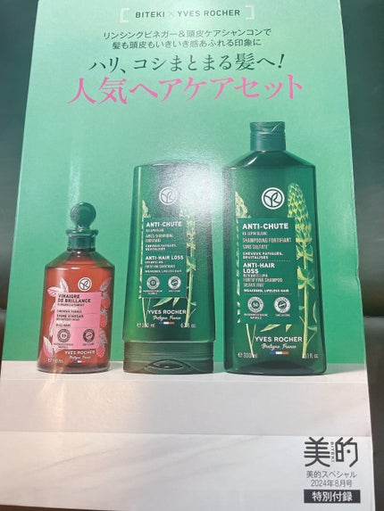 リンシングビネガー シルキーシャイン さらキララズベリー/イヴ・ロシェ/洗い流すヘアトリートメントを使ったクチコミ(4枚目)