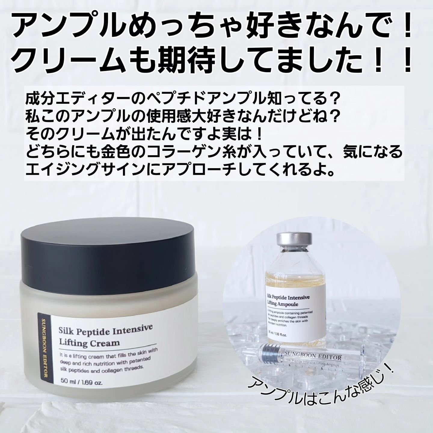 シルクペプチドインテンシブリフティングクリーム/SUNGBOON EDITOR（成分エディター）/フェイスクリームを使ったクチコミ（2枚目）