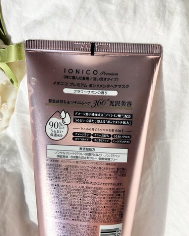 IONICO プレミアム ボンドメンテヘアマスクのクチコミ「🌿IONICO 《イオニコ》
プレミアム ボンドメンテヘアマスク🫧

180g  1,760円.....」（3枚目）