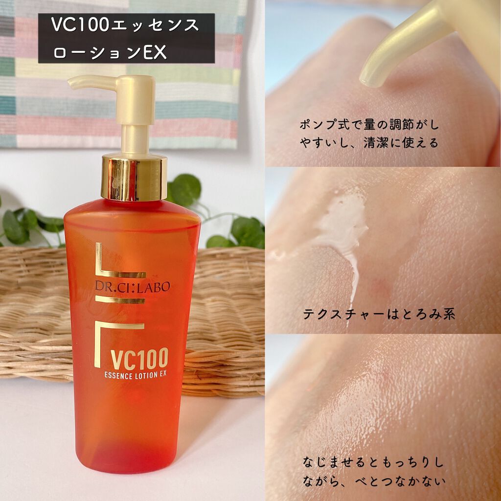 VC100エッセンスローション EX/ドクターシーラボⓇ/化粧水を使ったクチコミ（3枚目）
