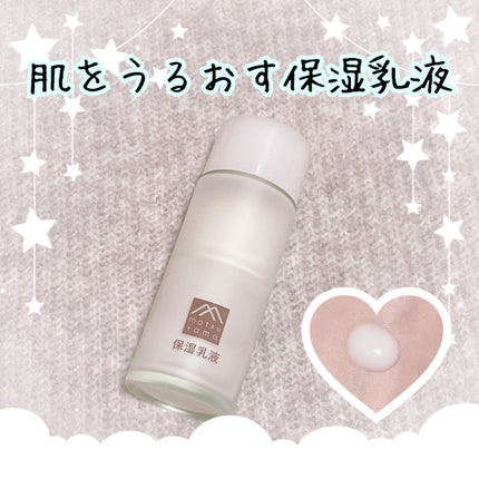肌をうるおす保湿乳液/肌をうるおす保湿スキンケア/乳液を使ったクチコミ(1枚目)