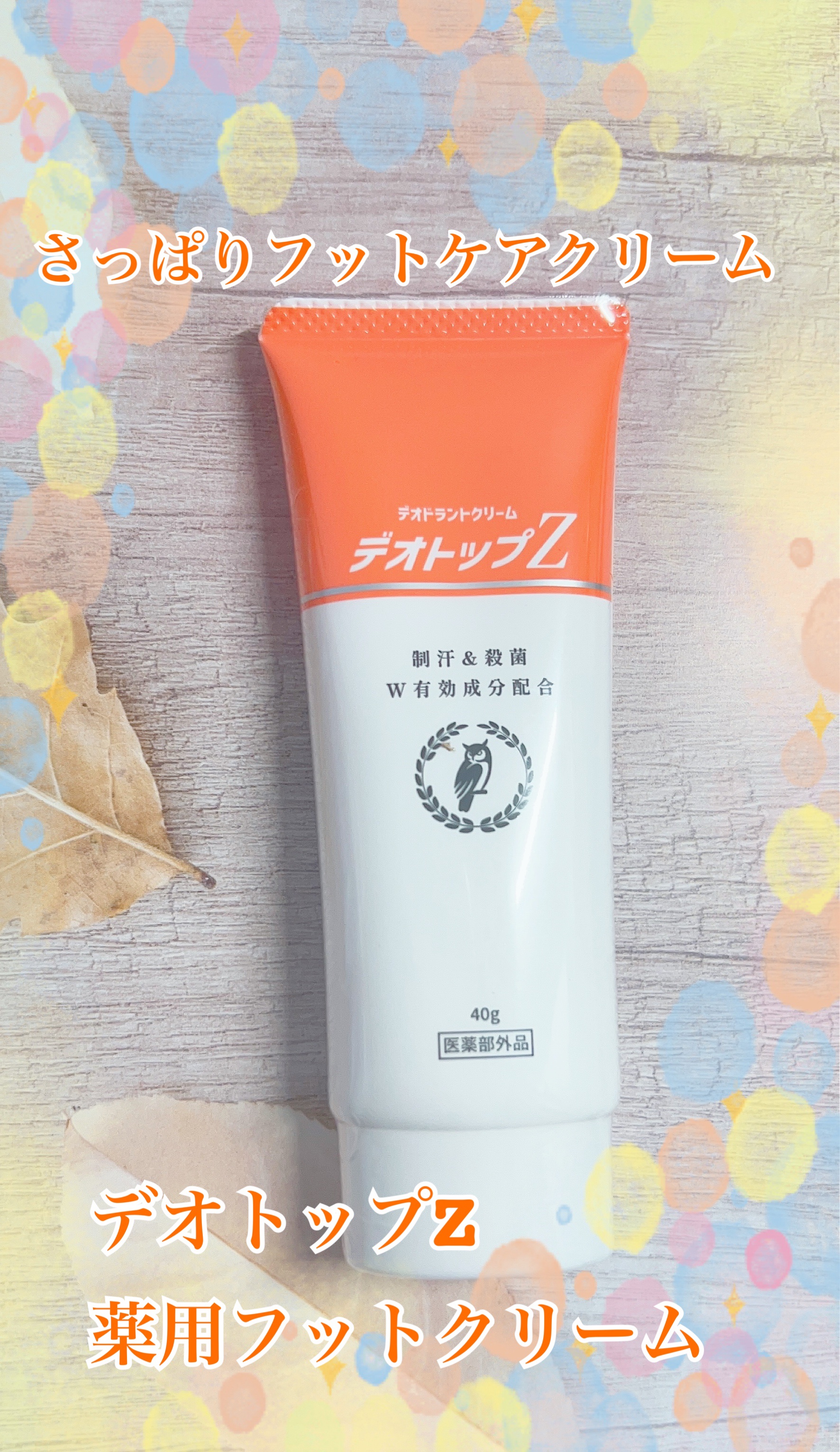 薬用フットクリーム（医薬部外品）/デオトップZ/レッグ・フットケアを使ったクチコミ（1枚目）