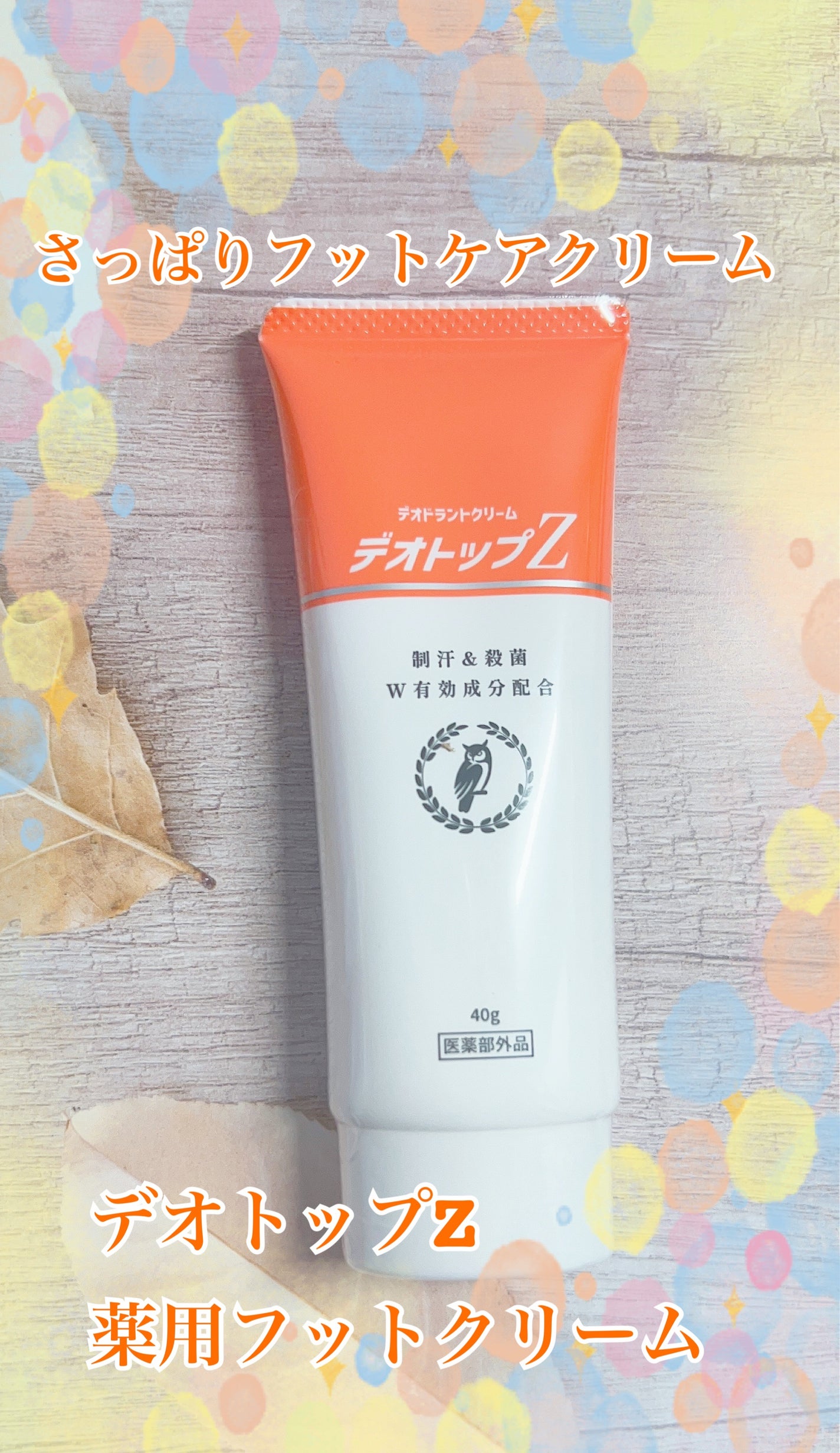 薬用フットクリーム(医薬部外品)/デオトップZ/レッグ・フットケアを使ったクチコミ(1枚目)