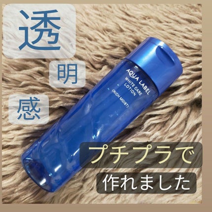 ブライトニングケア ローション M(医薬部外品)/アクアレーベル/化粧水を使ったクチコミ(1枚目)