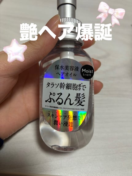 エイトザタラソ リペアショット&EXモイスト 美容液オイルのクチコミ「これ一つで艶々の髪の毛が誕生します🐣
エイトザタラソリペアショット&EXモイスト 美容液オ.....」(1枚目)