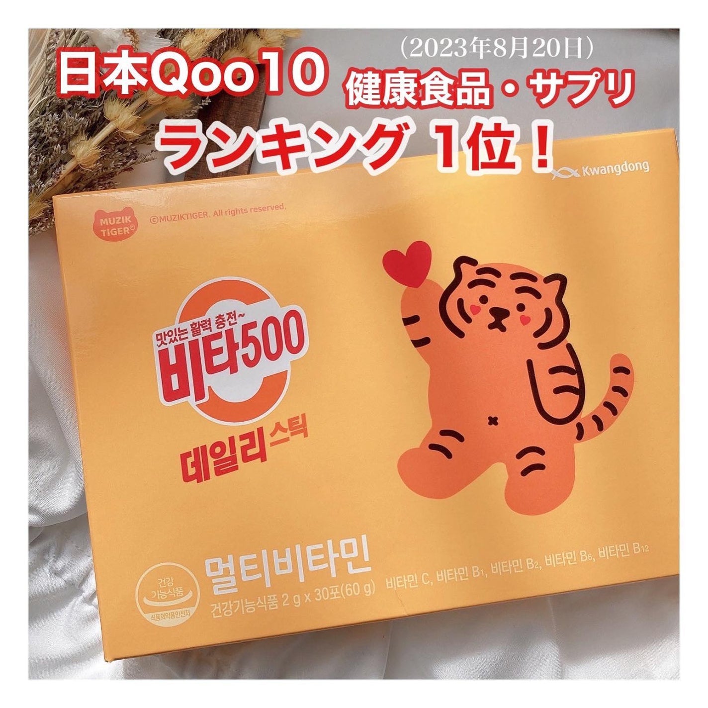 Kwangdong ビタ500デイリースティック/Kwangdong/美容サプリメントを使ったクチコミ(2枚目)