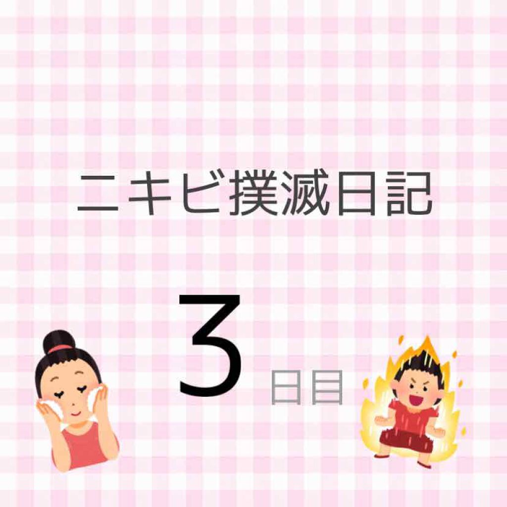 ぴろ on LIPS 「ニキビ撲滅日記3日目🔥5/27朝起きたらびっくり!また赤く腫れ..」(1枚目)