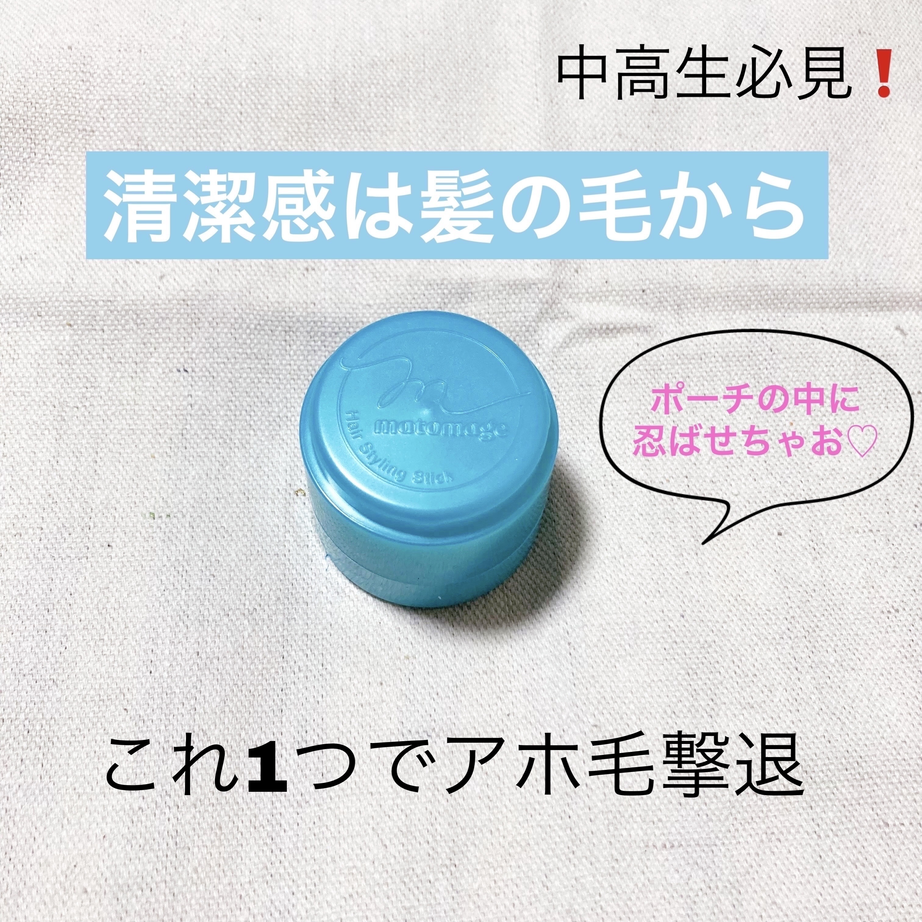 まとめ髪スティック スーパーホールド/マトメージュ/ヘアワックス・クリームを使ったクチコミ（1枚目）