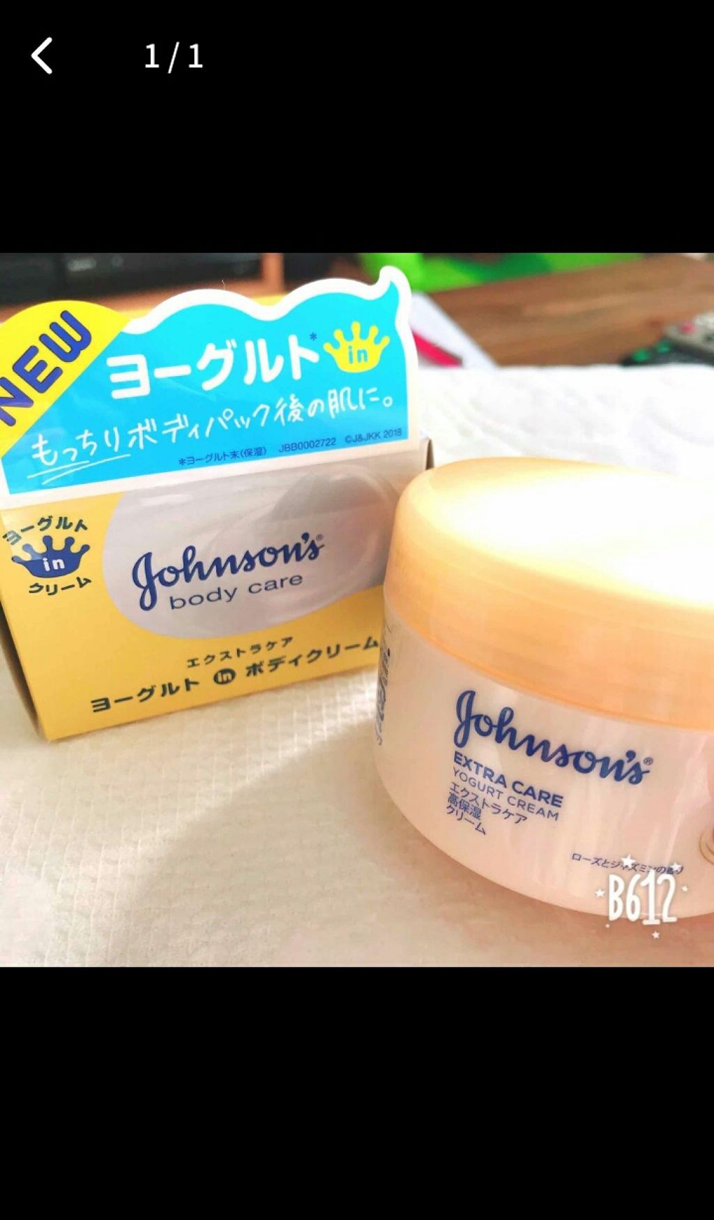 エクストラケア 高保湿クリーム/ジョンソンボディケア/ボディクリームを使ったクチコミ(1枚目)