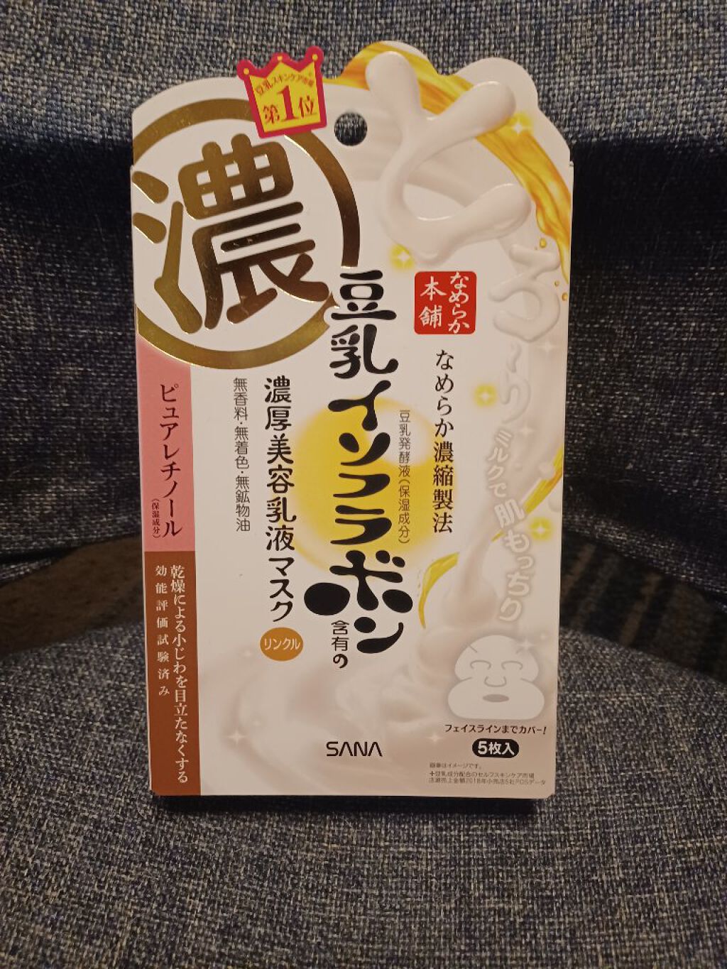 リンクルジェル乳液マスク/なめらか本舗/シートマスク・パックを使ったクチコミ（1枚目）