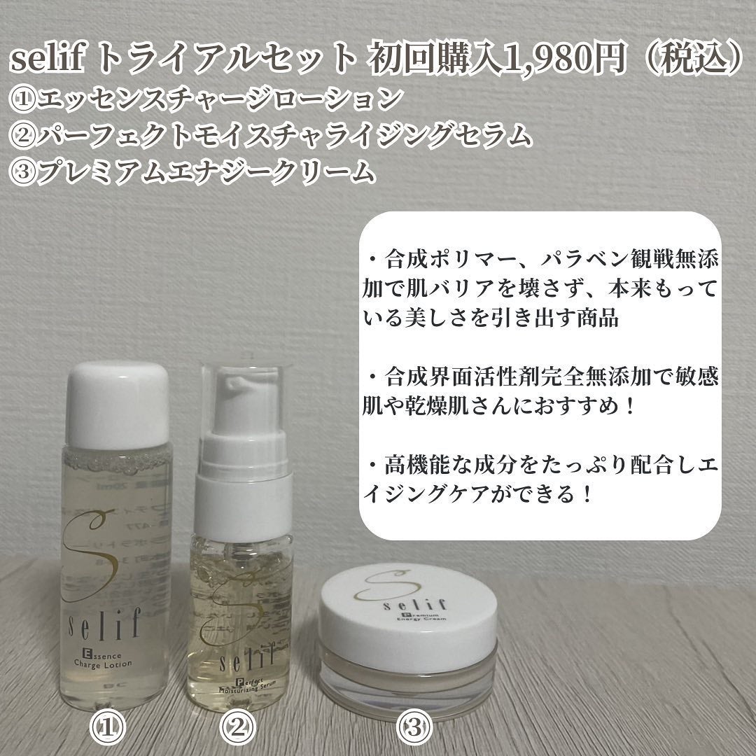 トライアルセット/セリフ/スキンケアキットを使ったクチコミ(2枚目)