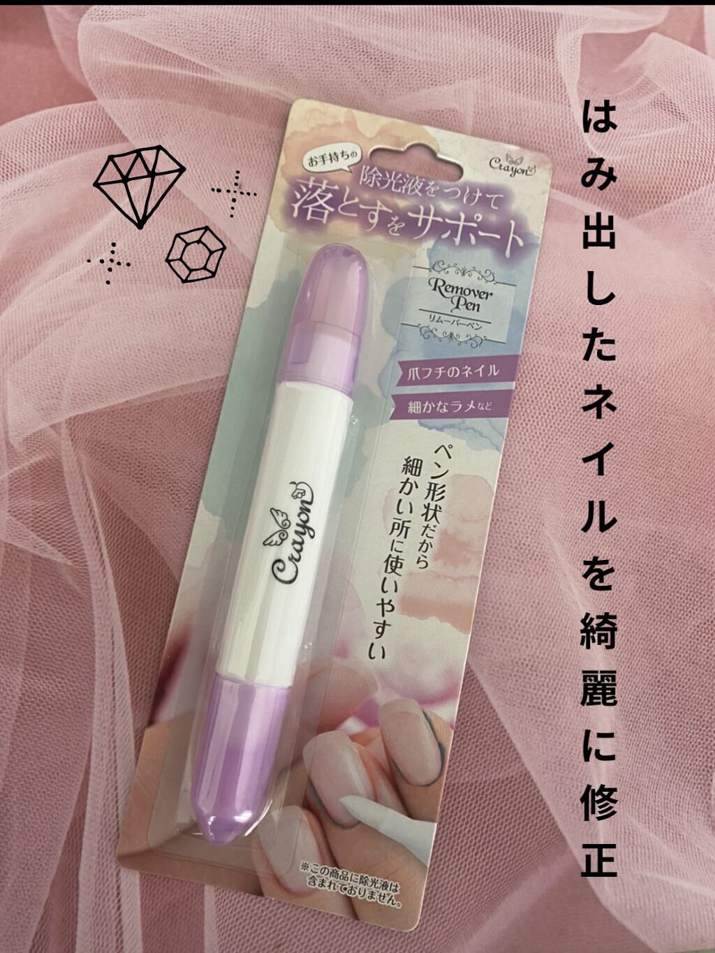 リムーバーペン/キャンドゥ/ネイル用品を使ったクチコミ（1枚目）