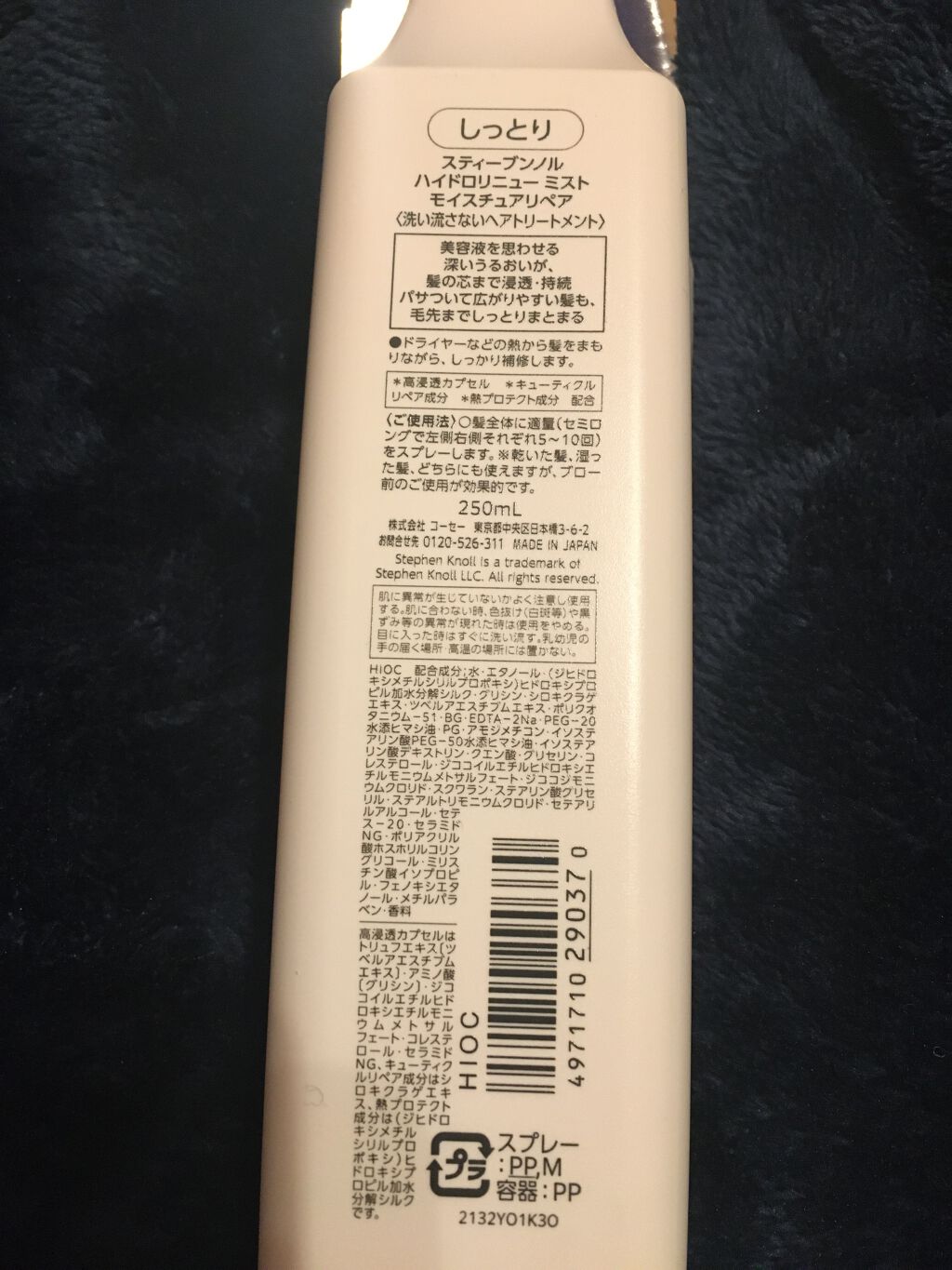 ハイドロリニュー ミスト モイスチュアリペア/スティーブンノル ニューヨーク/プレスタイリング・寝ぐせ直しを使ったクチコミ(2枚目)