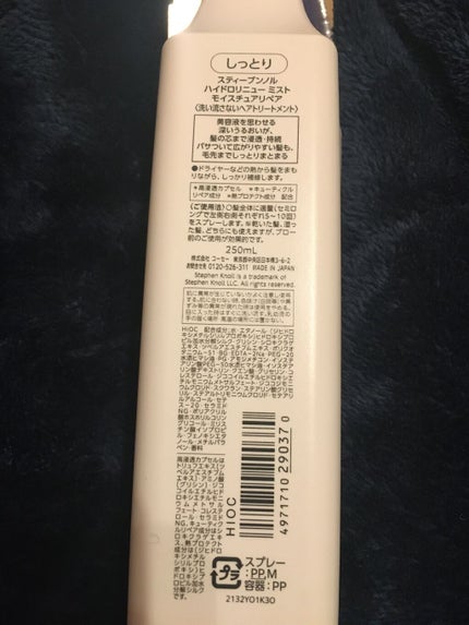 ハイドロリニュー ミスト モイスチュアリペア/スティーブンノル ニューヨーク/プレスタイリング・寝ぐせ直しを使ったクチコミ(2枚目)