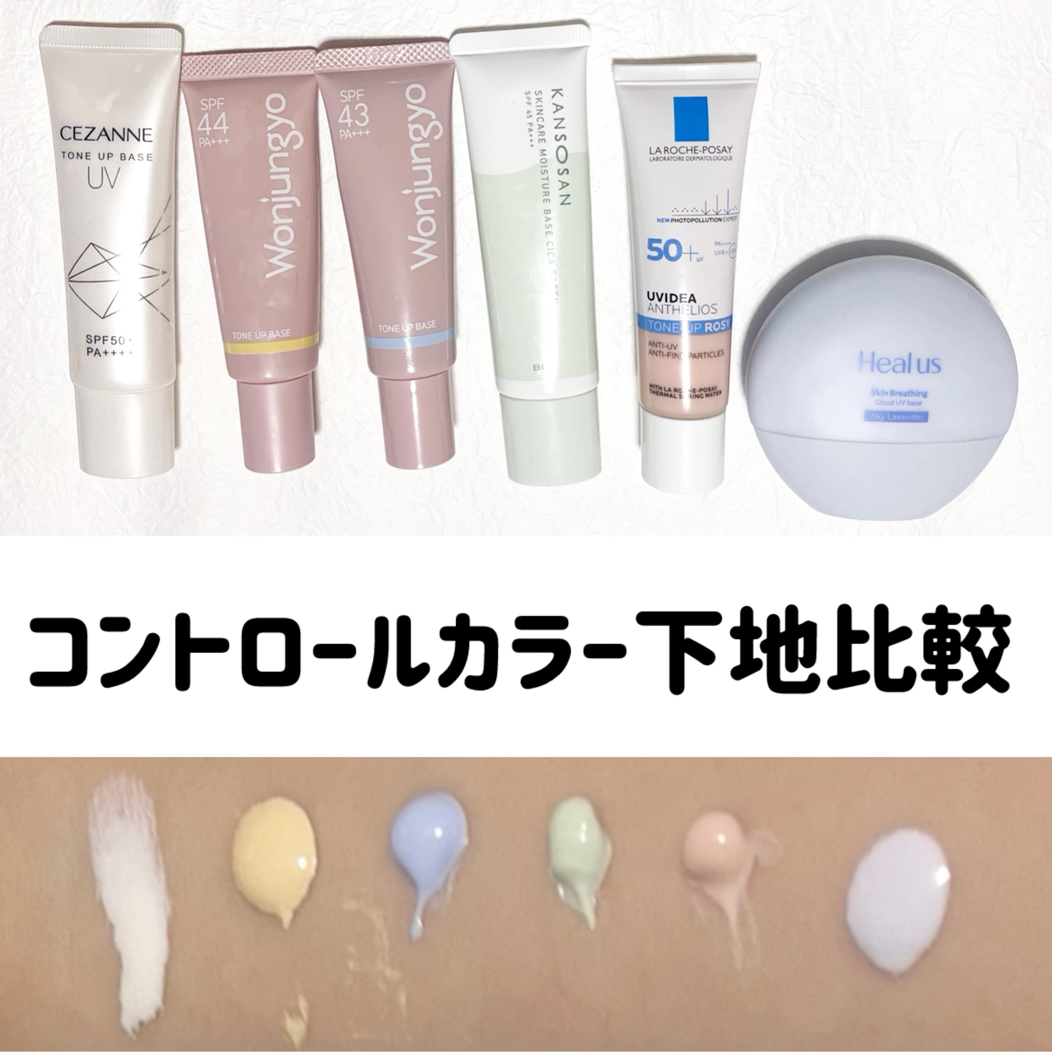 UVトーンアップベース/Healus/化粧下地を使ったクチコミ（1枚目）