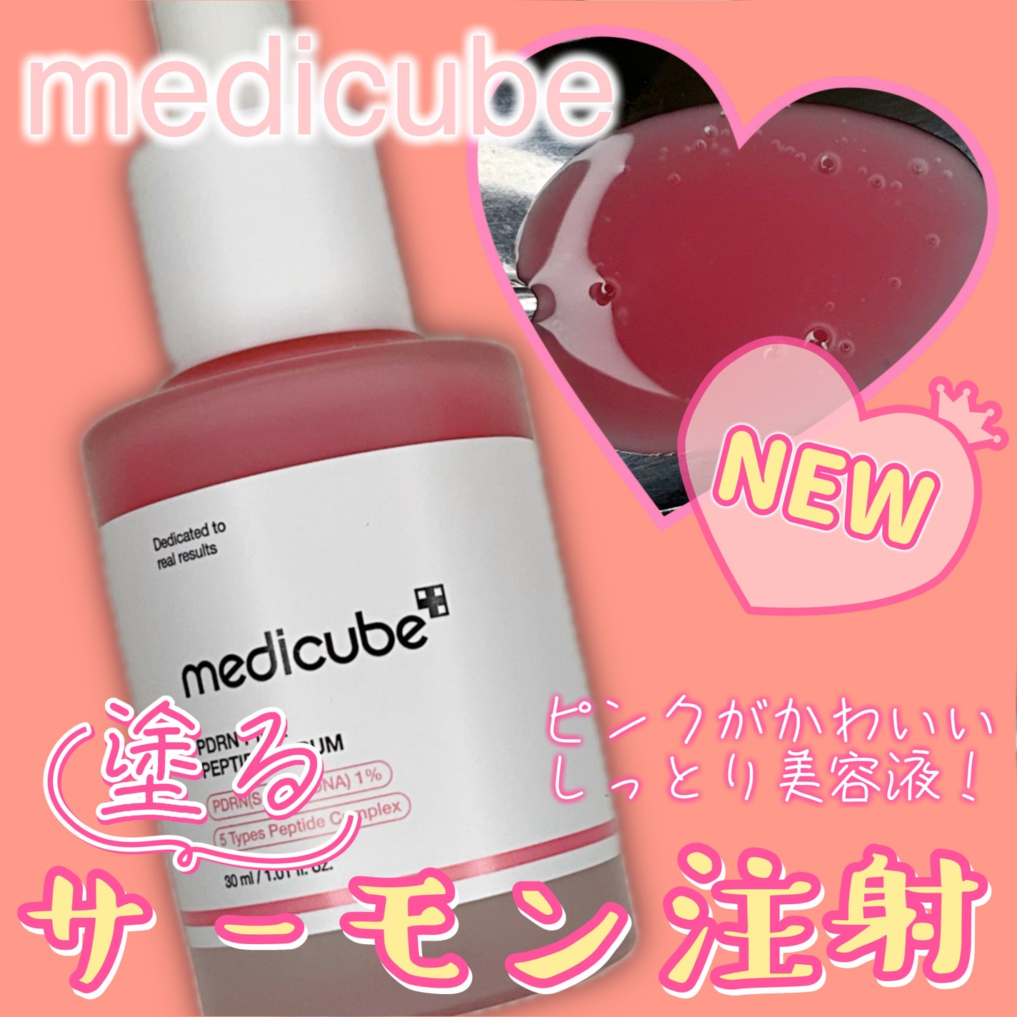 PDRNピンクアンプル PDRN 10,000ppm配合/MEDICUBE/美容液を使ったクチコミ(1枚目)