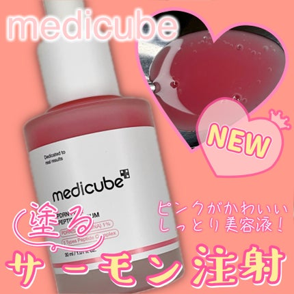 PDRNピンクアンプル PDRN 10,000ppm配合/MEDICUBE/美容液を使ったクチコミ(1枚目)