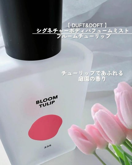 シグネチャーボディパフュームミスト BLOOM TULIP/DUFT&DOFT/香水(レディース)を使ったクチコミ(2枚目)