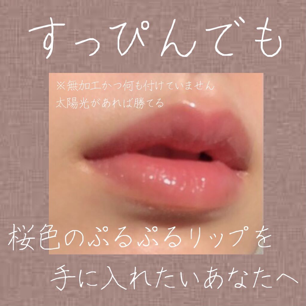 副題：美少女リップを手に入れろ(自分で美少女リップって書くのは流石に叩かれるからやめた方がいい)


オッス！オラ泥ん子！朝起きたら唇の血色が悪すぎて母親に「死んだ？」って言われた事すらある大学3年生の女！強く生きてる！

寝起きからうるう