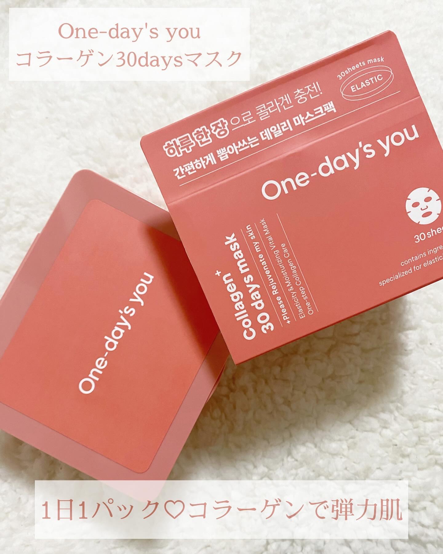 コラーゲン30daysマスク/One-day's you/シートマスク・パックを使ったクチコミ（1枚目）