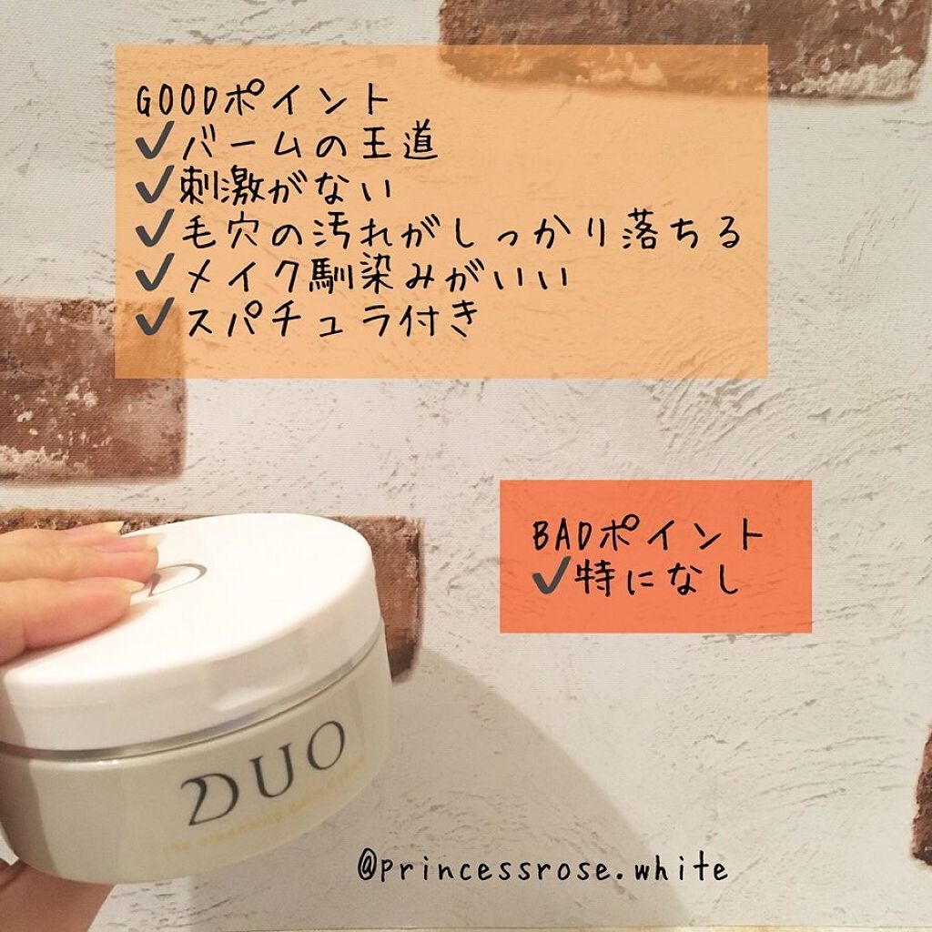 デュオ ザ クレンジングバーム クリア/DUO/クレンジングバームを使ったクチコミ（2枚目）