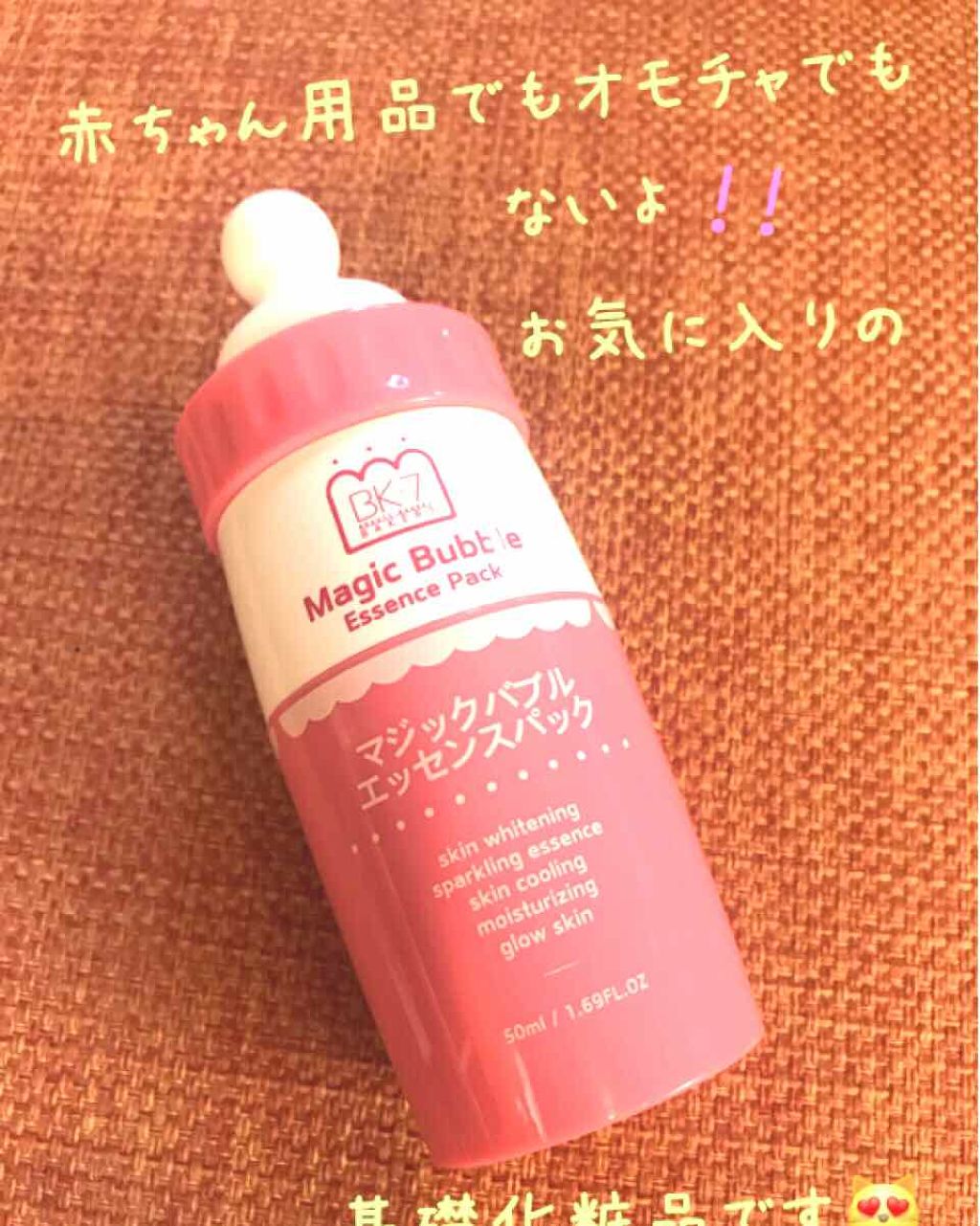 マジックバブルエッセンスパック(ピンク) /BAKER7/洗い流すパック・マスクを使ったクチコミ(1枚目)