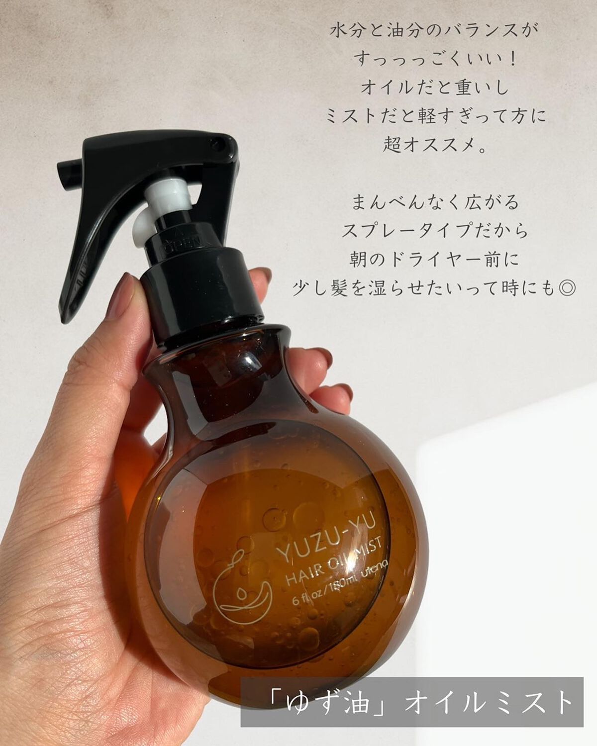 オイルミスト/ゆず油/プレスタイリング・寝ぐせ直しを使ったクチコミ（3枚目）