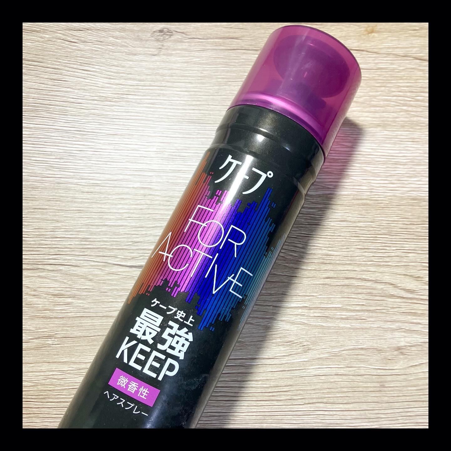 FOR ACTIVE 微香性 180g/ケープ/ヘアスプレーを使ったクチコミ（1枚目）