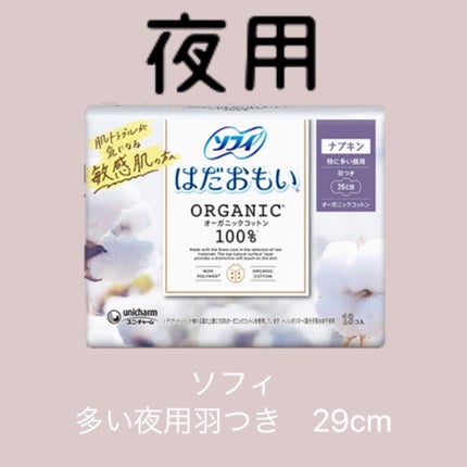 ソフィはだおもい(R) ORGANIC(R)オーガニックコットン/ソフィ/ナプキンを使ったクチコミ(3枚目)