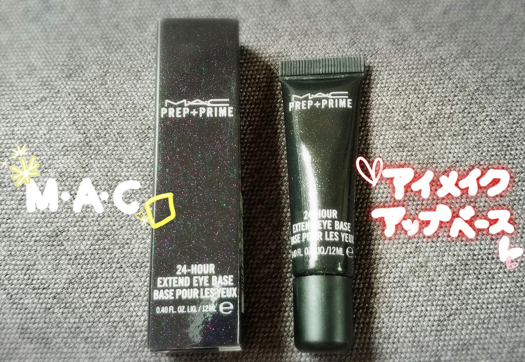 M·A·C プレップ プライム 24 アワー エクステンド アイ ベース/M・A・C/アイシャドウベースを使ったクチコミ(1枚目)