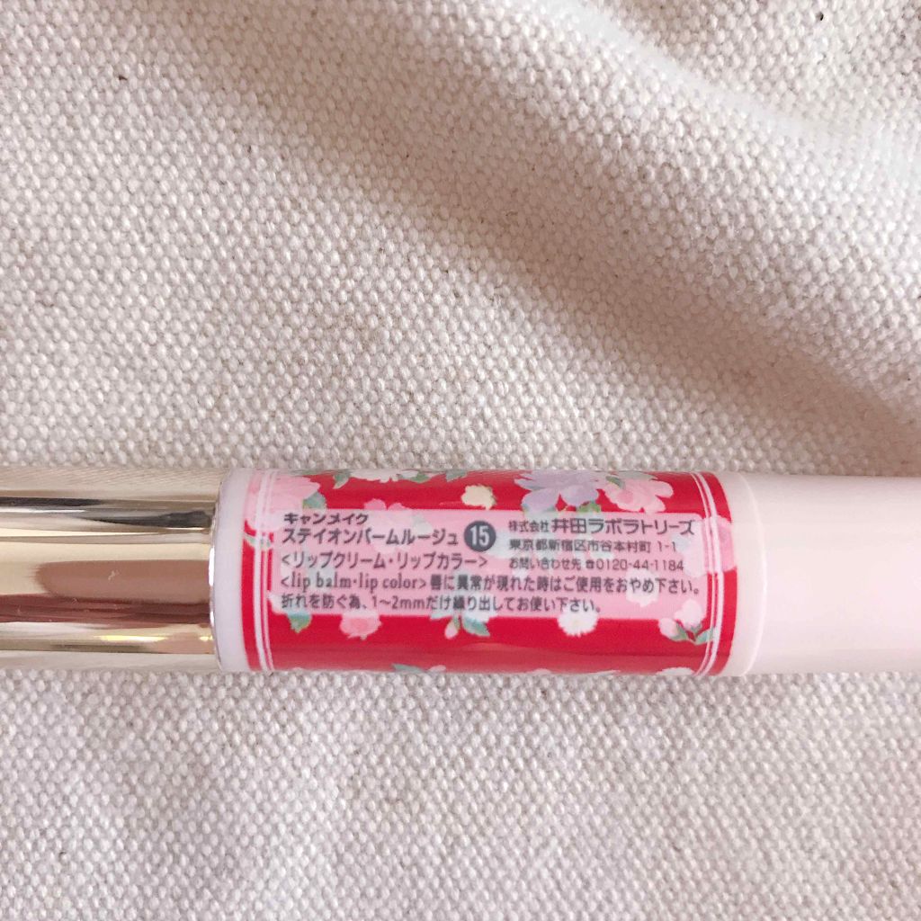 ステイオンバームルージュ/キャンメイク/口紅を使ったクチコミ(2枚目)
