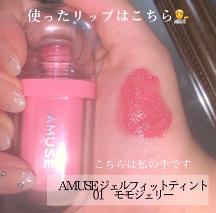 ジェルフィットティント/AMUSE/リップティントを使ったクチコミ(3枚目)