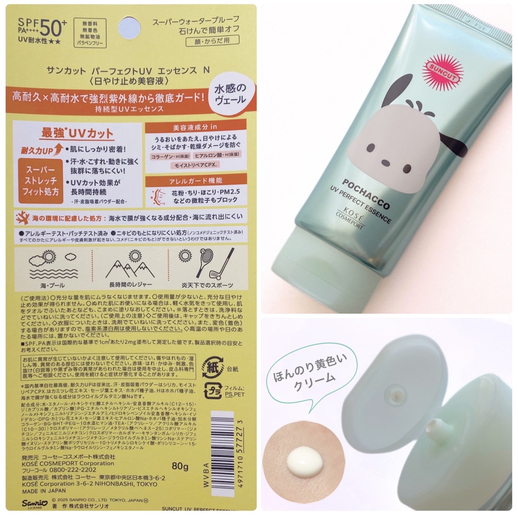 サンカットR パーフェクトUV エッセンス ポチャッコ限定デザイン（80g）/サンカット®/日焼け止めローションを使ったクチコミ（2枚目）