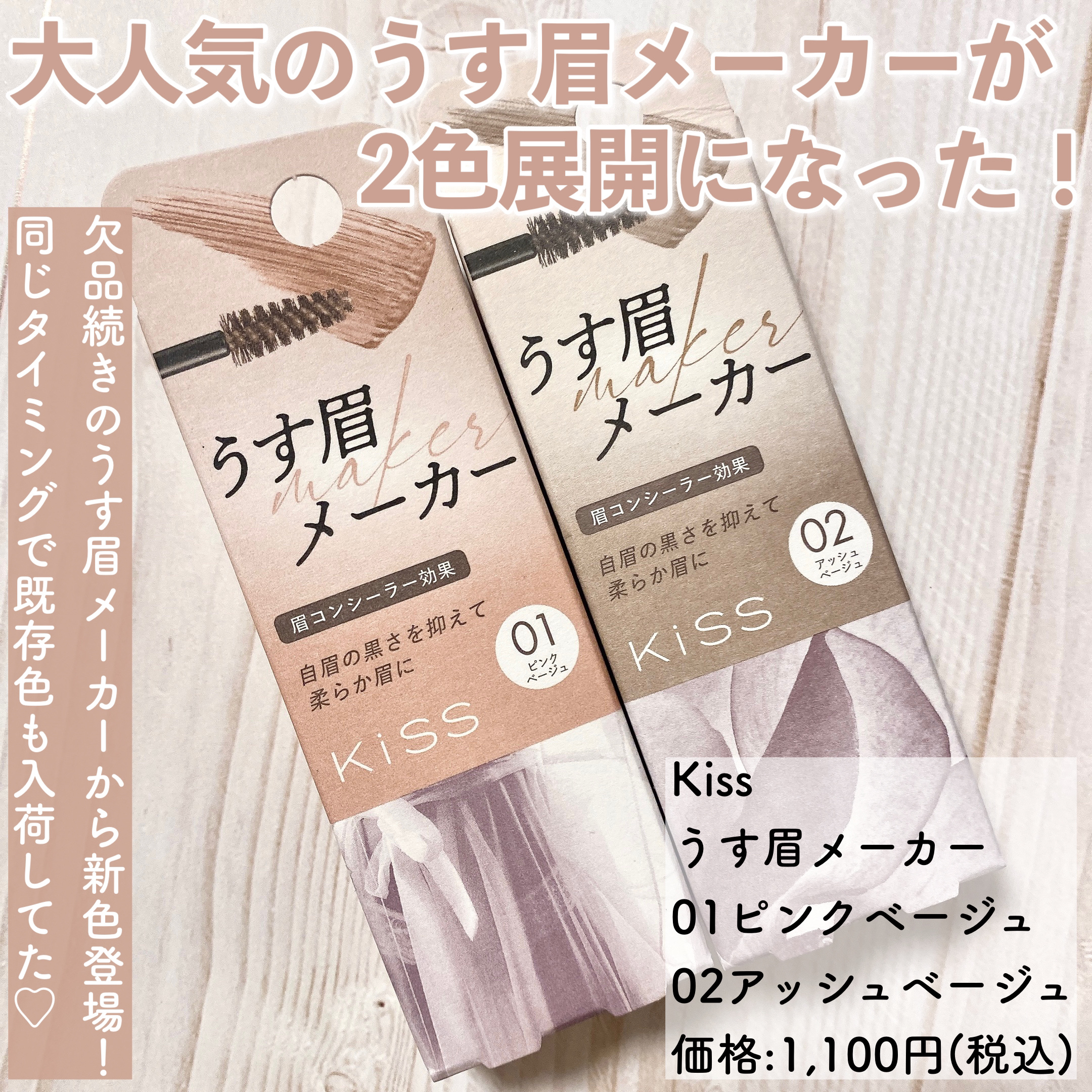 キス うす眉メーカー/KiSS/眉マスカラを使ったクチコミ（2枚目）