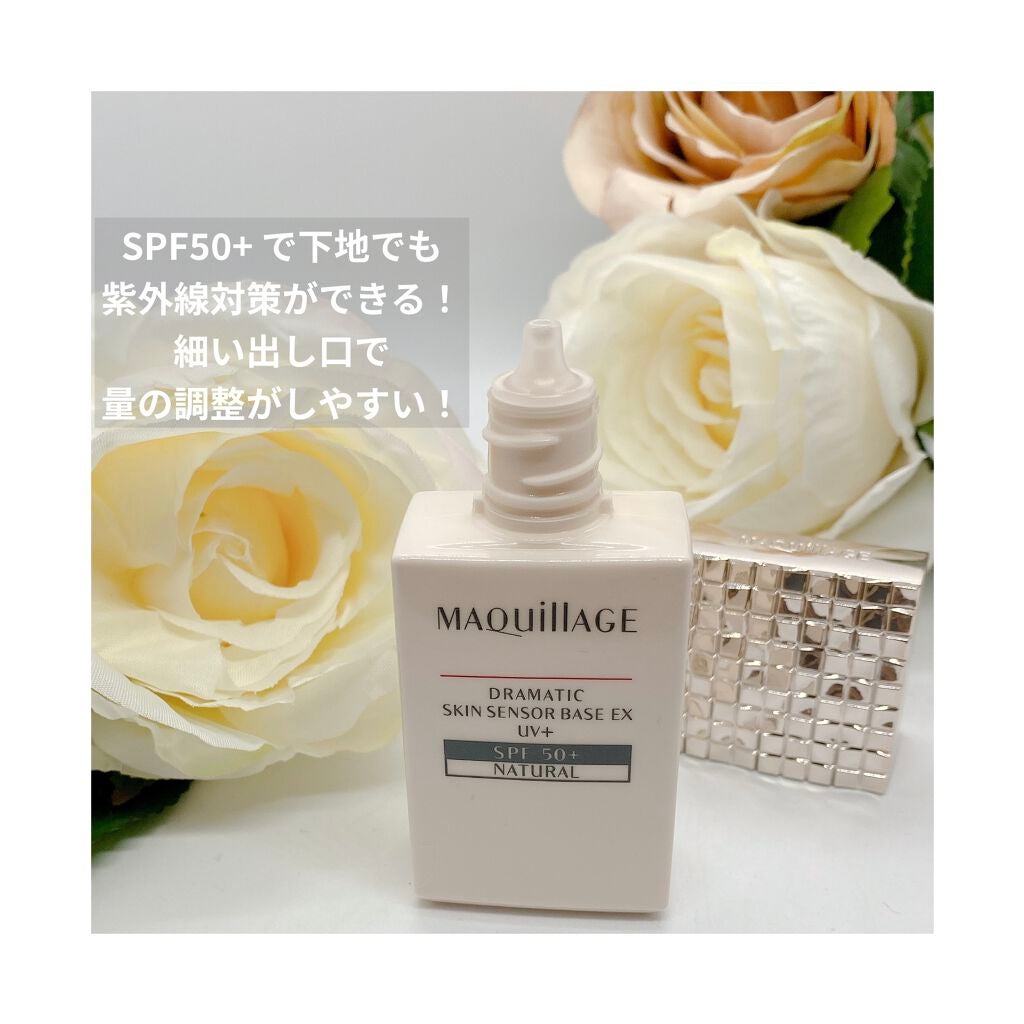 ドラマティックスキンセンサーベース EX UV+/マキアージュ/化粧下地を使ったクチコミ(3枚目)