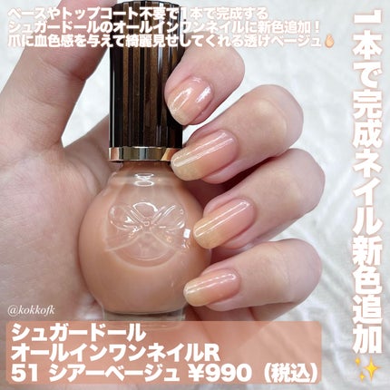 シュガードール オールインワンネイルR/シュガードール/オールインワンネイルを使ったクチコミ(2枚目)