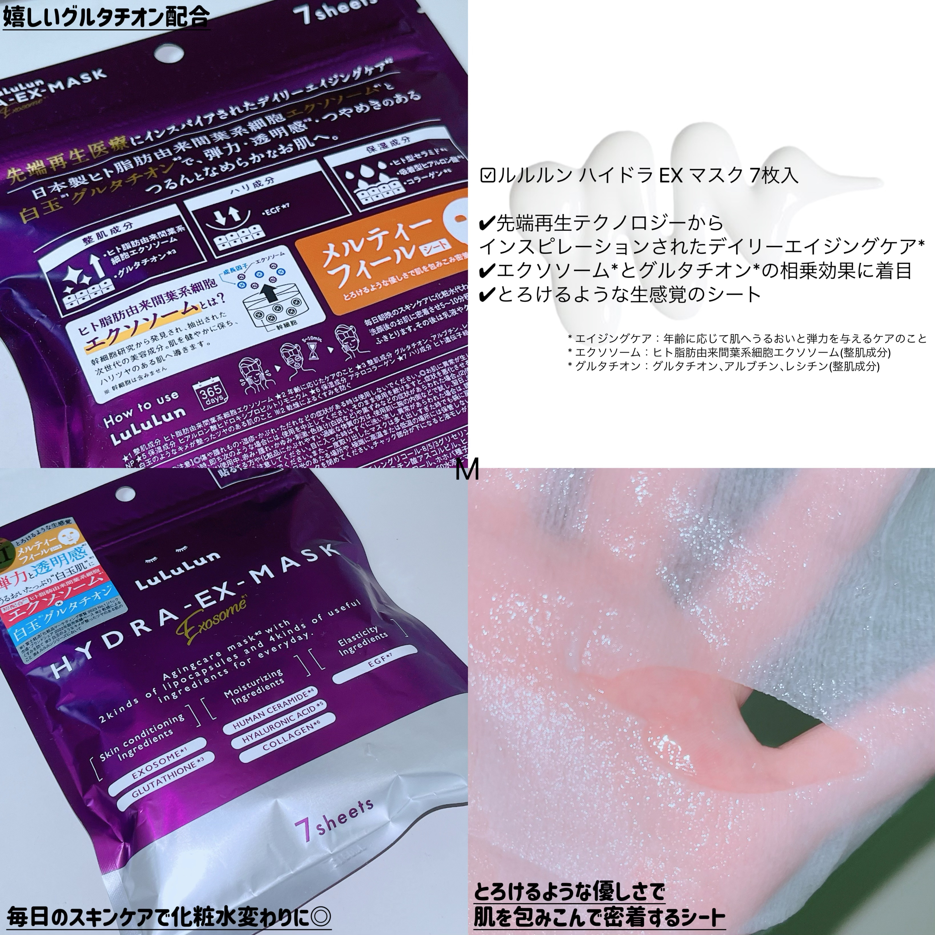 ルルルン ハイドラ EX マスク/ルルルン/シートマスク・パックを使ったクチコミ（1枚目）